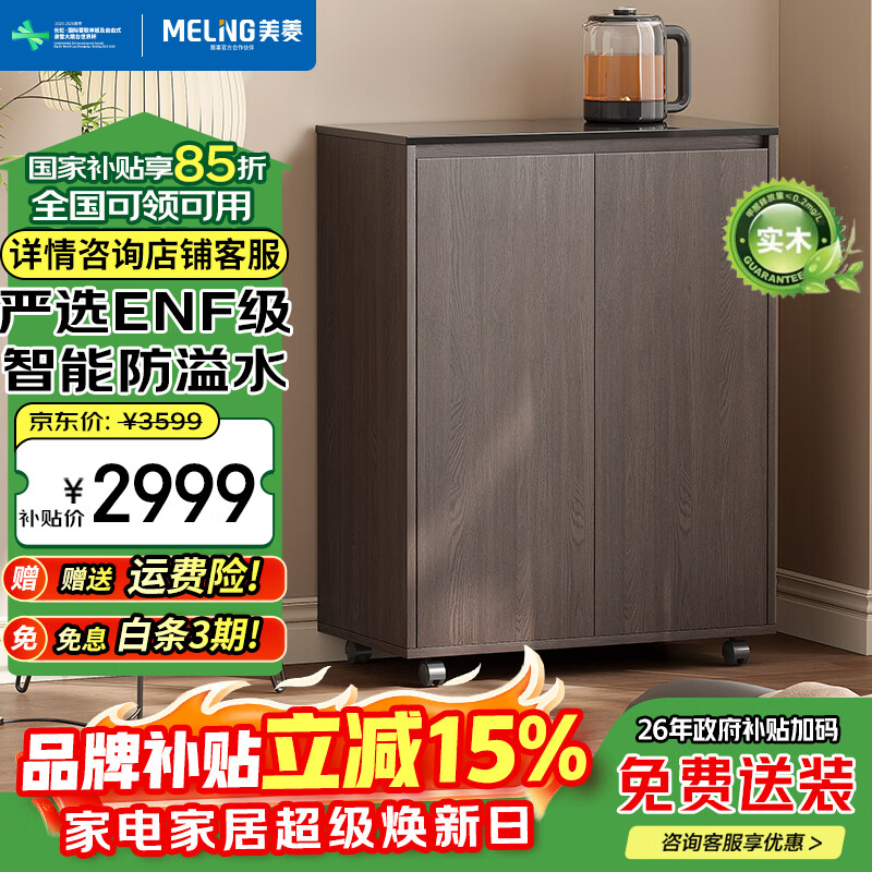 美菱（MeiLing）实木茶吧机家用高端客厅用2026年新款家用饮水机下置式茶吧柜烧水壶一体自动上水茶水柜茶水机 【ENF胡桃木+纯黑大理石】无尘上水丨防溢水 制热型