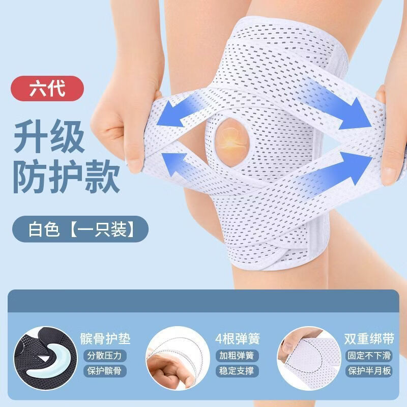 护膝半月板男女通用健身透气防滑运动膝盖保护套薄款护具404 升级款6代半月板护膝1对 白色