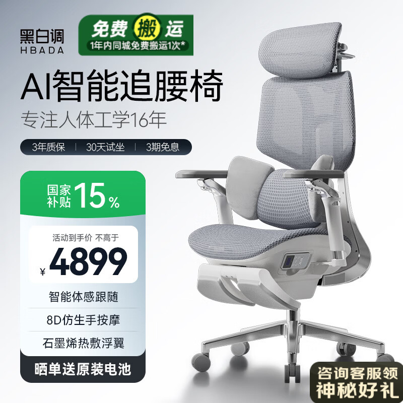 黑白调X7人体工学椅电脑椅办公椅人工力学座椅按摩加热智能追腰整椅免装