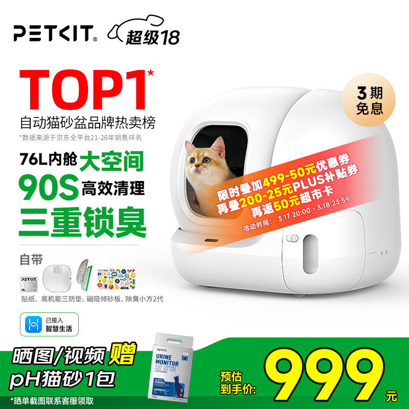 再领plus1500-150券 小佩T4自动智能猫砂盆Max2 三防垫 除臭小方 - 线报酷