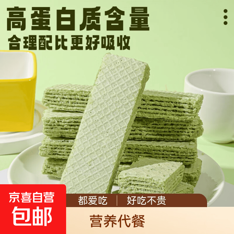 羽衣甘蓝威化蛋白棒60包超划算奇亚籽高蛋白营养代餐独立小包装 5g*10包 【不够吃】 羽衣甘蓝  营养代餐  好吃美味