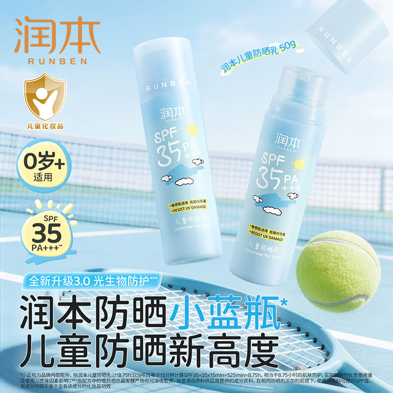 润本防晒小蓝瓶50g儿童生物防晒乳霜温和轻薄宝宝隔离霜SPF35