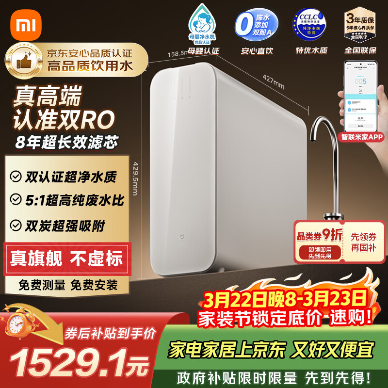 米家小米厨下净水器双核1200Gpro 8年长效主RO 双RO母婴级超净水质 厨房专用台下用净水机MR 1253-A