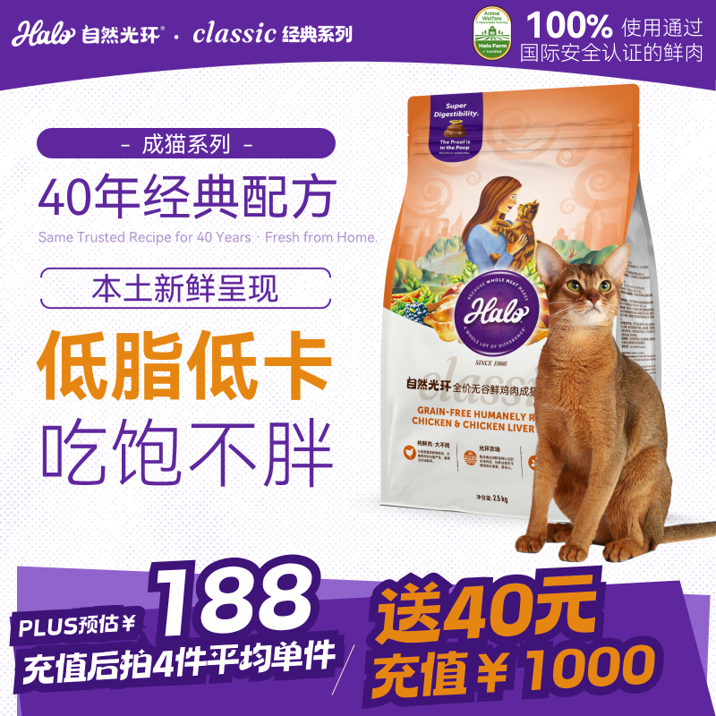 自然光环Halo猫粮成猫【新品】纯鲜肉 健美体态 成猫粮 鸡肉味2.5kg