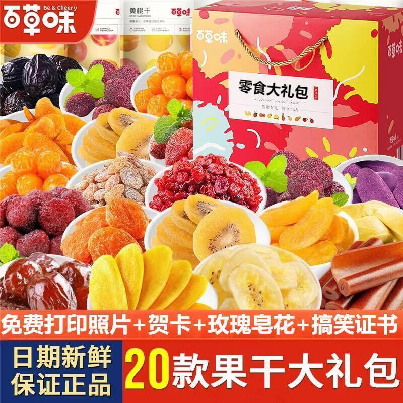 百草味年货水果干大礼包果脯蜜饯芒果干年货零食礼盒过年送礼长辈 [升级款]8袋果干大礼包（缤纷果干礼盒）