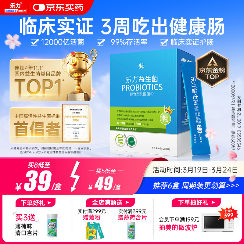 乐力小蓝条益生菌12000亿 肠胃道调理脾胃虚弱成人儿童中老年孕妇通用