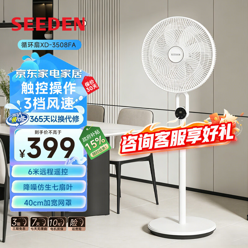 SEEDEN西点空气循环扇轻音遥控大风力三档可调触控式家用循环风扇办公卧室宿舍落地扇空调房可拆卸电风扇 XD-3508FA【3档风速+触控操作】