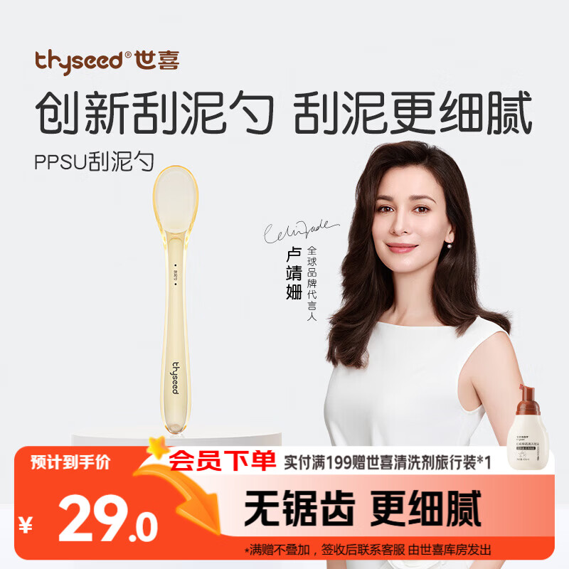 世喜刮泥勺婴儿水果泥勺宝宝辅食勺儿童果蔬米糊勺ppsu单只装