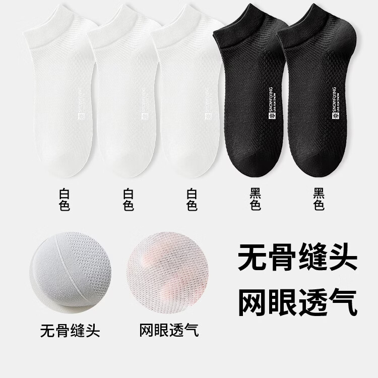 雪中飞男士袜子男春夏薄款网眼透气短筒棉袜运动百搭纯色休闲束腰篮球袜 XZFZX-白色3+黑色2 【10A抗菌100%纯棉】 5双 均码