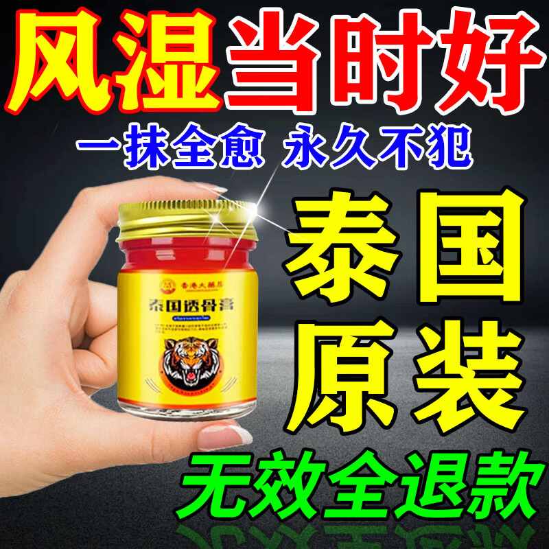 香港大药房类风湿性关节炎100%效药风湿膏药风湿关节疼痛专用膏药风湿止痛膏 特效1盒装【泰国透骨膏】 手指疼痛肿胀弯曲困难僵硬变形