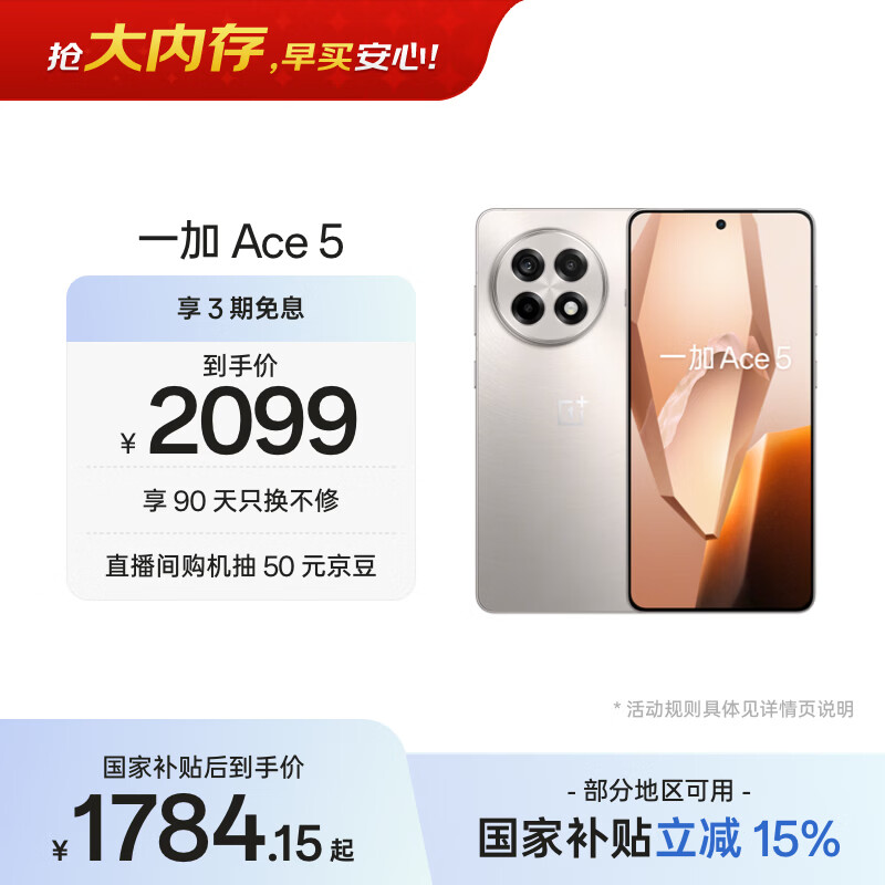 ONEPLUS/һ�� Ace 5 �ֻ� ���������� 8 �����Ϸ�ں� ������ 12+256G 1775.65Ԫ