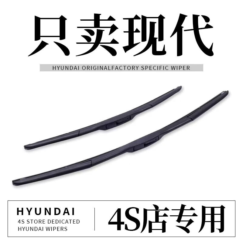 现代适用北京现代悦动名图雨刮器ix35i30名驭八瑞纳朗动领动原装雨刷 其他车型联系客服留言备注 一对装 前雨刮器