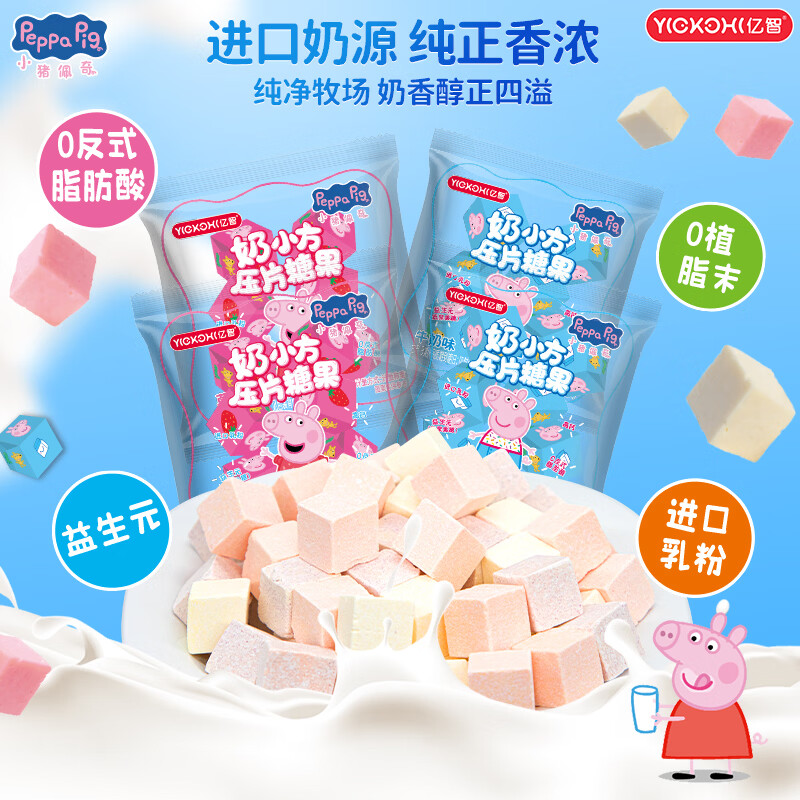 亿智小猪佩奇奶小方压片糖果硬奶糖高钙配方进口奶源休闲儿童零食 【约36粒】18g牛奶+草莓味*6包