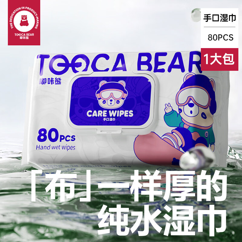 嘟咔熊湿巾小包可携式湿纸巾 随身装单独包装 婴儿手口专用 【1大包80抽】手口湿巾 1包