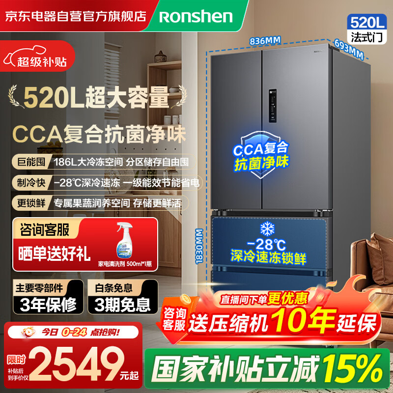 容声520升超大容量法式四开门多门家用电冰箱超薄一级能效抗菌净味风冷无霜焕新补贴BCD-520E30FNLAE