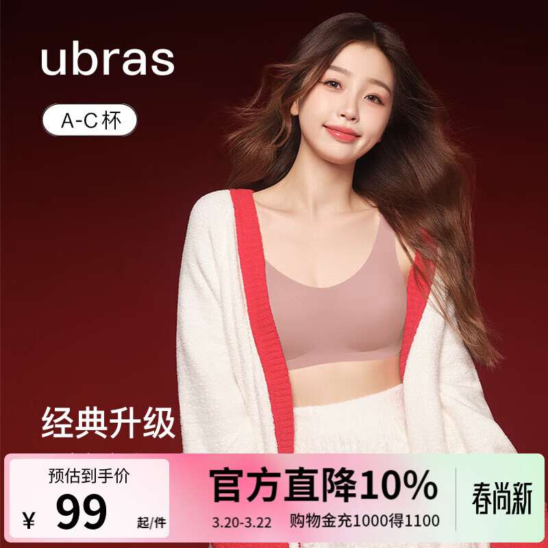 ubras无尺码免拆胸垫文胸女无钢圈胸罩无痕背心女聚拢内衣 蜜桃茶 均码 -小底围版(80-100斤)
