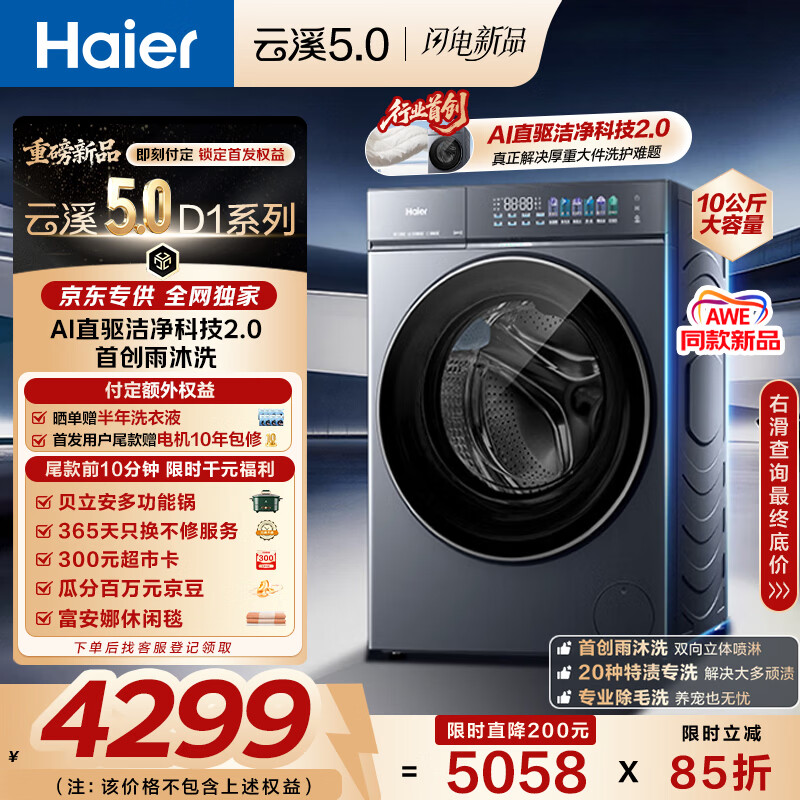 海尔（Haier）云溪5.0 AWE同款 滚筒洗衣机全自动单洗家用 10公斤超薄 国家补贴以旧换新 京东自营独家 直驱7AD1