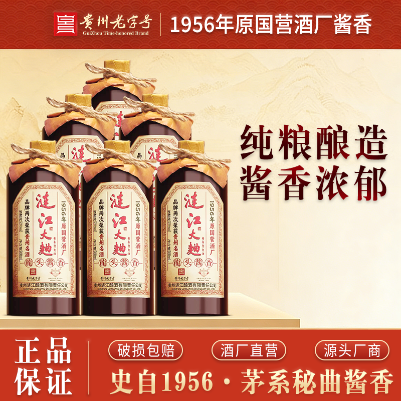 涟江贵州老牌名酒涟江大曲纯粮食坤沙酒53度酱香型白酒高粱酒坤沙工艺 53度 500mL 6瓶 （一箱畅饮） 涟江大曲-龍头酱香