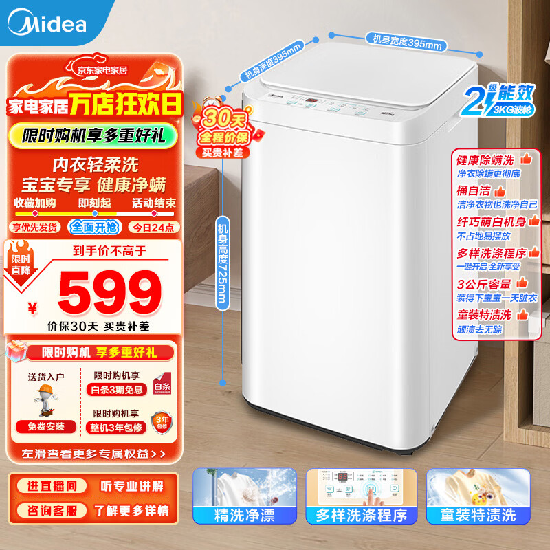 美的（Midea）波轮洗衣机全自动3kg 迷你小型母婴儿童内衣裤袜洗衣机健康除螨洗 MB30V21EPLUS波轮
