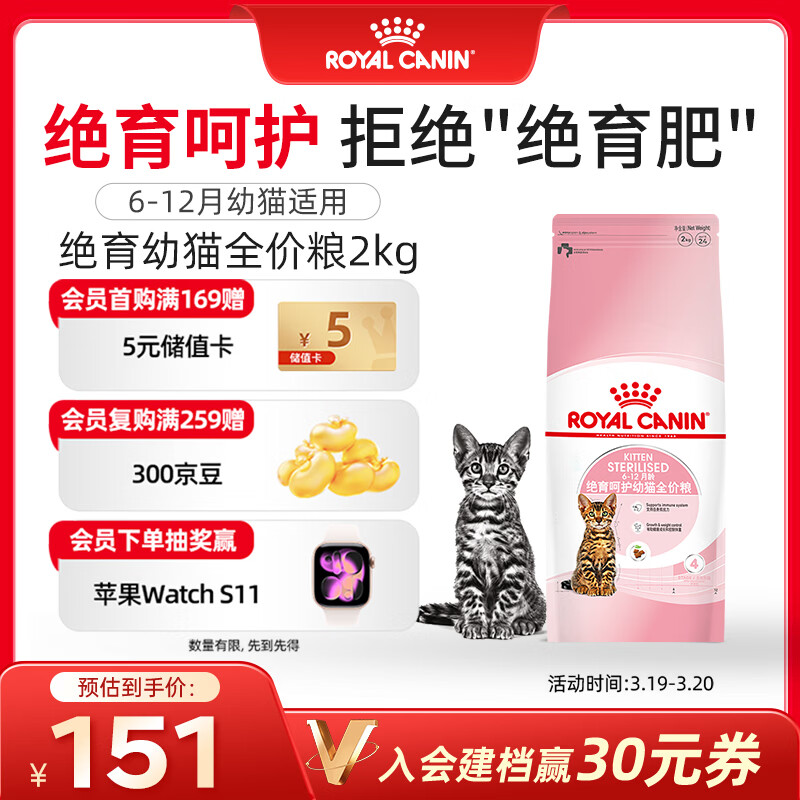 皇家绝育幼猫粮 KS34 通用粮 6-12月 2KG