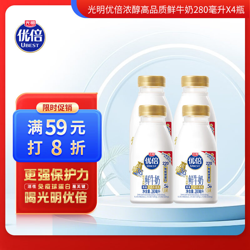 光明优倍 浓醇 280ml*4瓶 巴氏杀菌 鲜牛奶 鲜奶 低温奶 