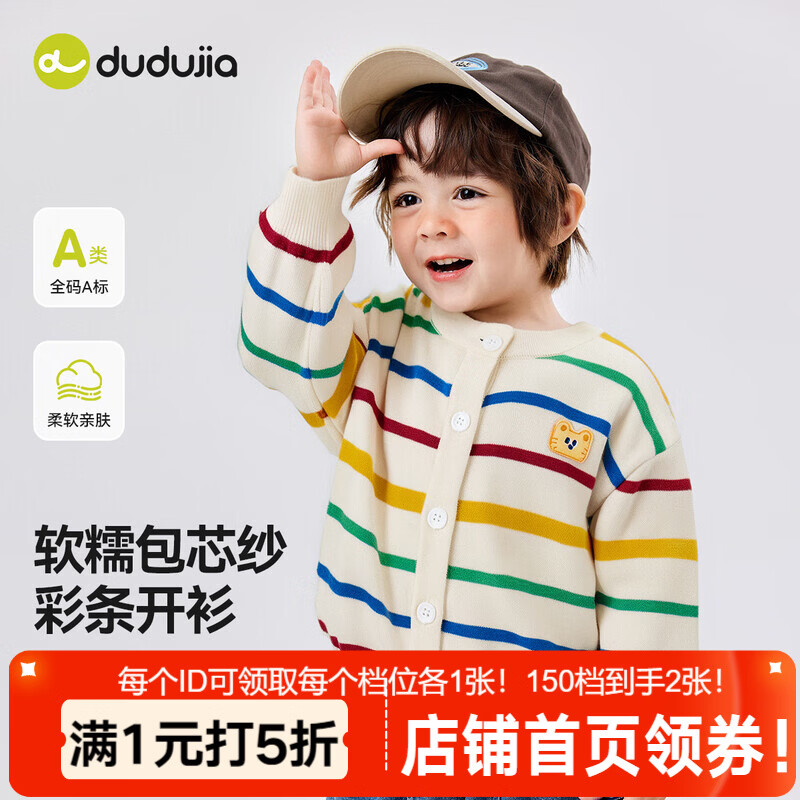 嘟嘟家儿童纯棉毛衣春装女童针织开衫长袖男童春季舒适上衣宝宝透气衣服 条纹色系 100