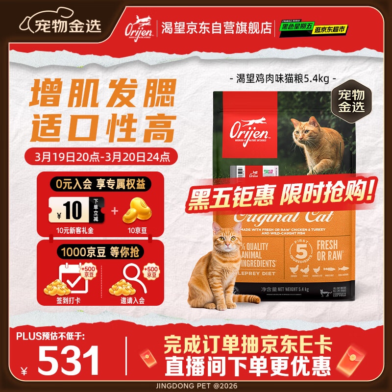 Orijen渴望猫粮 成猫幼猫粮 全价通用无谷原味鸡肉进口5.4kg效期26/7