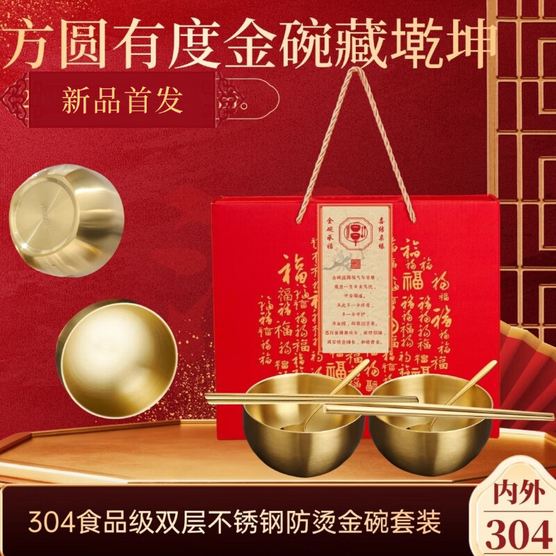高档餐具金碗内外304不锈钢防烫碗认干亲收干儿干女礼品套装餐具 11.3厘米金碗2个+金筷2+金勺2 （礼盒装）六件套