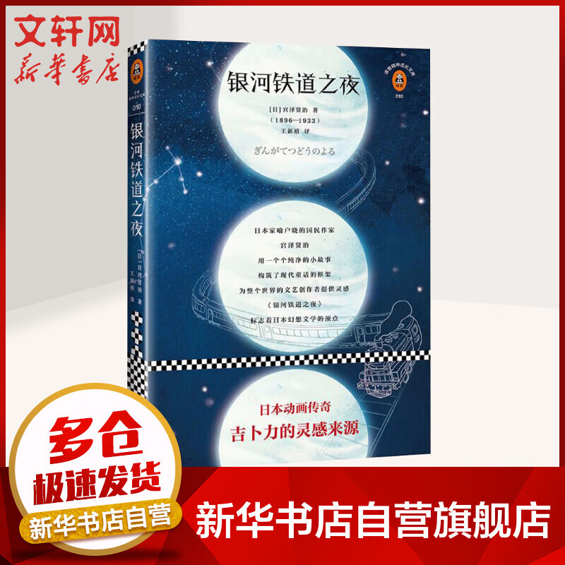 银河铁道之夜 读客经典文库