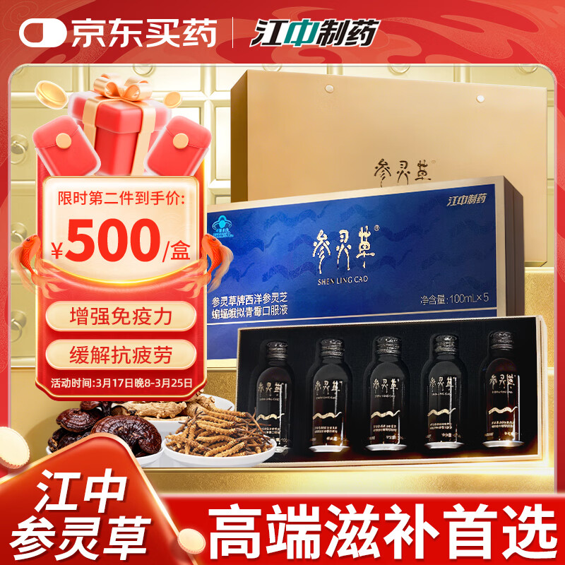 参灵草江中西洋参灵芝冬虫夏草口服液增强免疫补品送长辈礼盒100ml*5瓶
