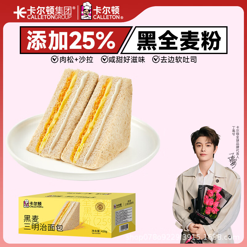卡尔顿（Calleton）黑麦三明治面包早餐食品蛋糕糕点小吃零食营养整箱420g 黑麦三明治420g