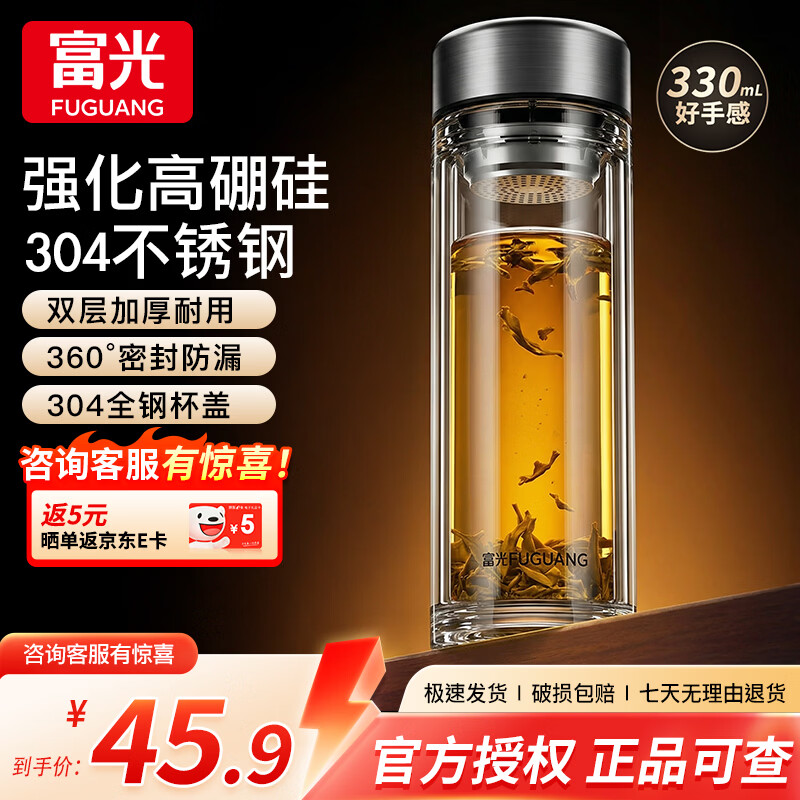 富光玻璃杯双层高硼硅水杯车载便携家用隔热玻璃杯茶水分离泡茶杯 双层加厚便携防烫 330ML