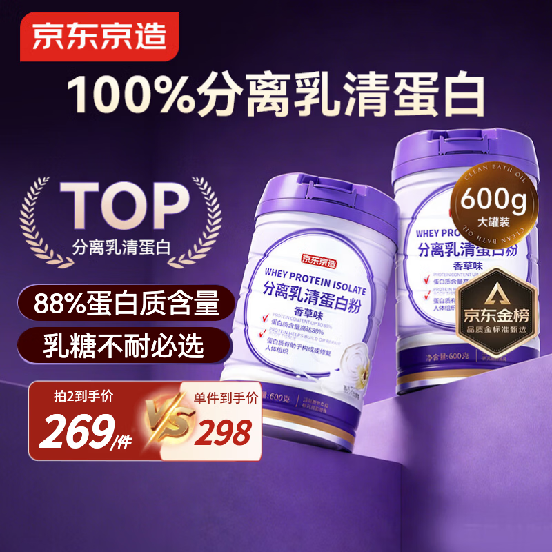 京东京造 分离乳清蛋白粉1200g 成人中老年人蛋白质术后恢复补充营养