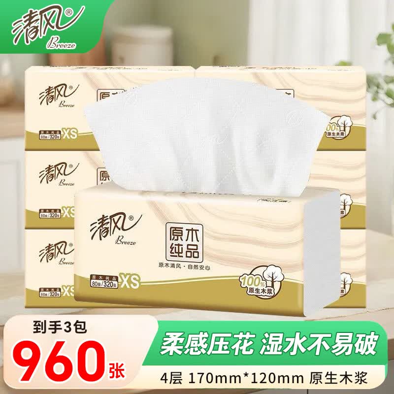 清风抽纸餐巾纸面巾纸卫生纸四层加厚原木纯品纸巾实惠家庭装 4层 320张*3包