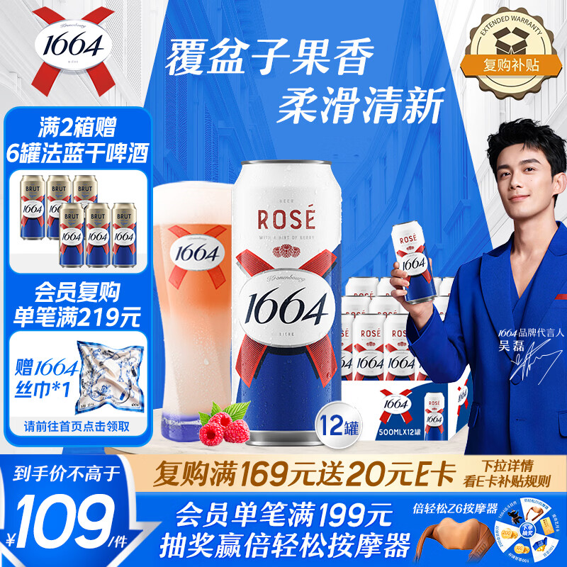 kronenbourg 1664桃红啤酒500ml*12整箱礼盒装精酿果味整箱装覆盆子京东自营