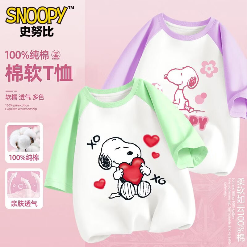 史努比（SNOOPY）女童纯棉短袖2026夏季新款上衣宝宝儿童短袖童装拼接短袖 拼接短袖331绿333紫 160 适合体重40-45公斤 京东折扣/优惠券