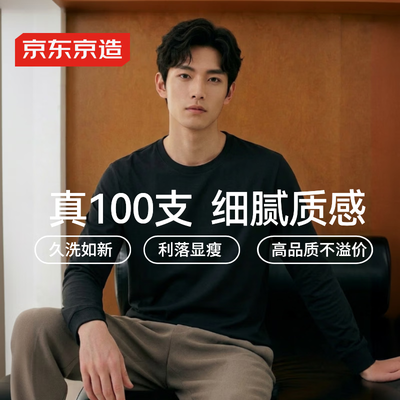 京东京造100支t恤男士高端打底衫内搭26春季新款上衣服男装长袖 耀夜黑2XL