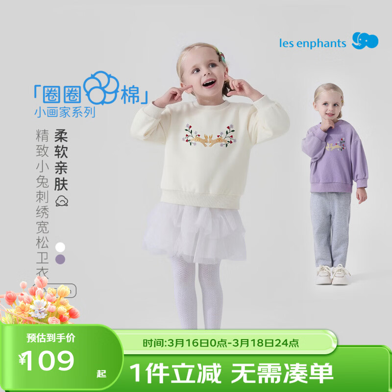 丽婴房【圈圈棉】26春新款女童小兔刺绣宽松套头卫衣落肩长袖上衣 米白 90 cm