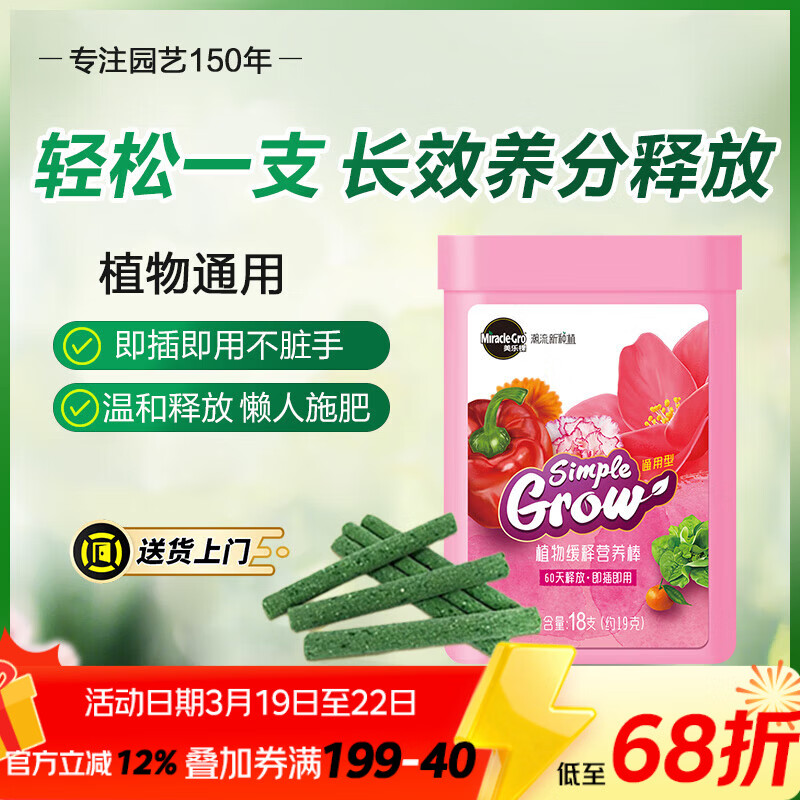 美乐棵 植物通用营养棒缓释肥花肥养花氮磷钾花卉绿植营养缓释棒18支装