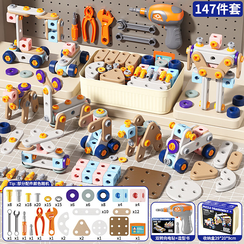 新款儿童创意DIY拼装套装益智仿真维修拆卸工具过家家螺丝玩具kk 【旗舰款】拼装工具147件套+造型书+收纳盒+电钻 装备齐全/创意拼装/安全材质