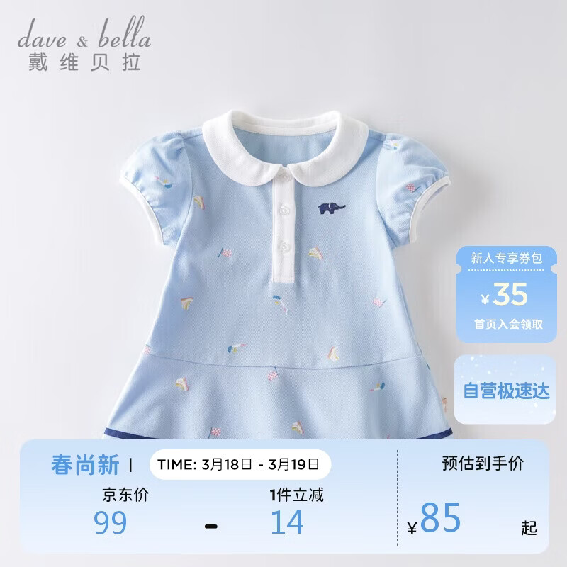 戴维贝拉（DAVE＆BELLA）【汽水棉】女童连衣裙夏装宝宝公主裙学院风儿童裙子