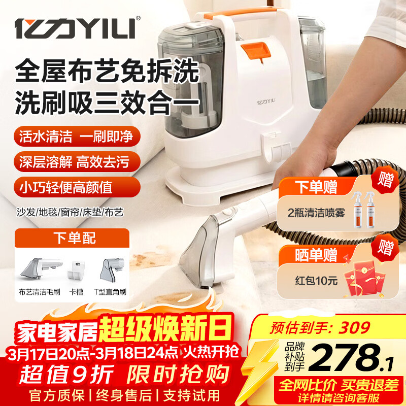 亿力家用布艺清洗机地毯沙发清洗机窗帘床垫喷刷抽洗吸一体清洁机全屋家政保洁布艺多功能清洁申请6336 YLW6336布艺清洗机