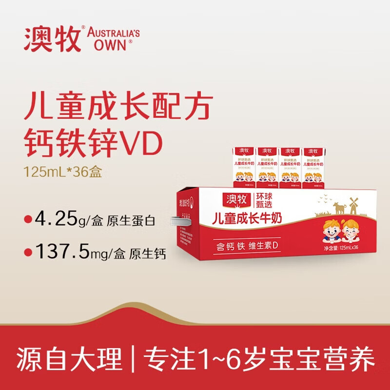 澳牧mini儿童牛奶 含铁锌VD学生成长全脂早餐奶125ml*36盒