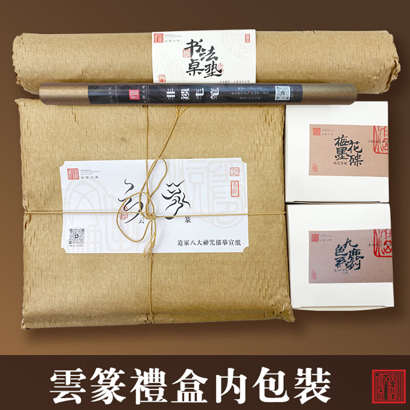 云篆书法【道家八大神咒】礼盒套装书法临摹描红专用字帖中国风书房 字帖套装