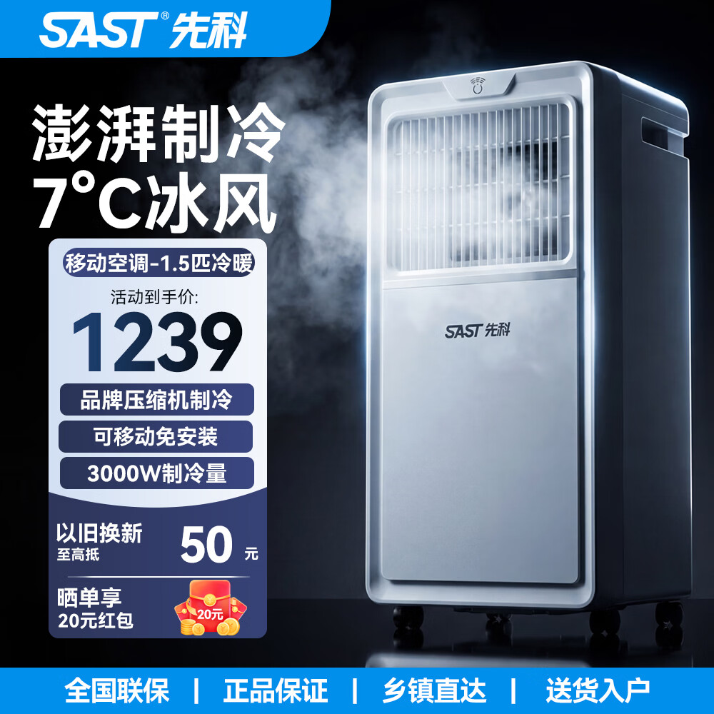 先科移动空调一体机单冷暖免安装免外机免排水便携可移动式空调家用厨房客厅出租房立式制冷小空调 1.5匹 冷暖轻音款-适用25㎡