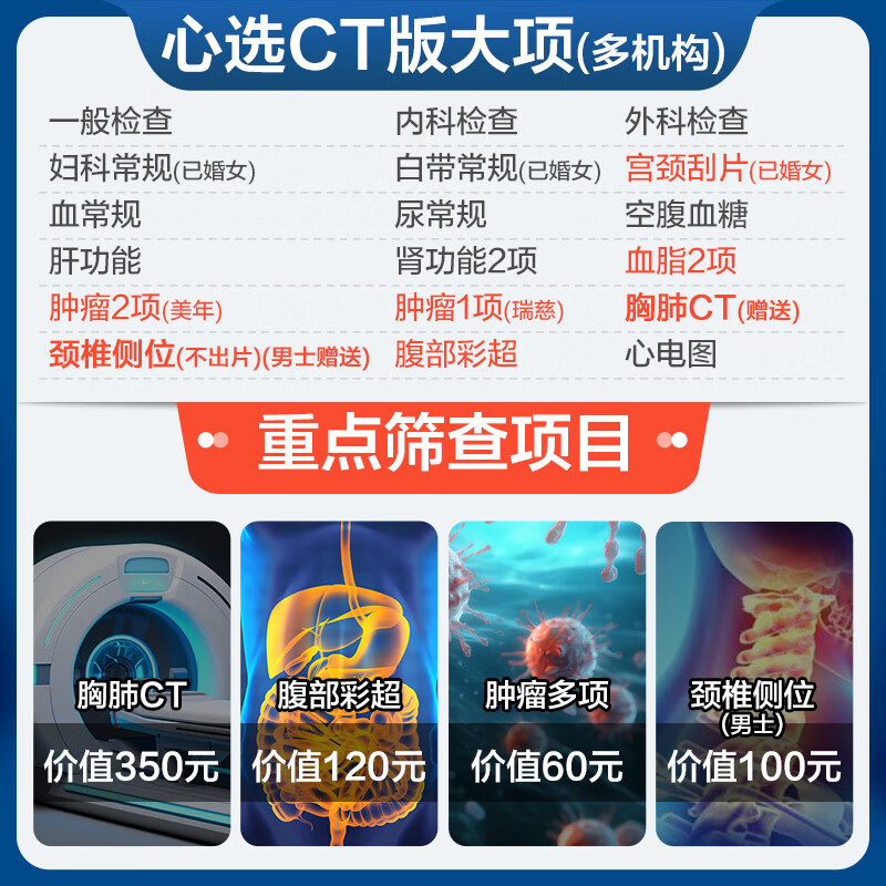 美年大健康瑞慈体检家人畅享G体检套餐男女全国门店通用体检卡 心选CT版(1人)(美年瑞慈)(店长推荐) 2个工作日内店铺客服(咚咚)发您电子卡密自主预约