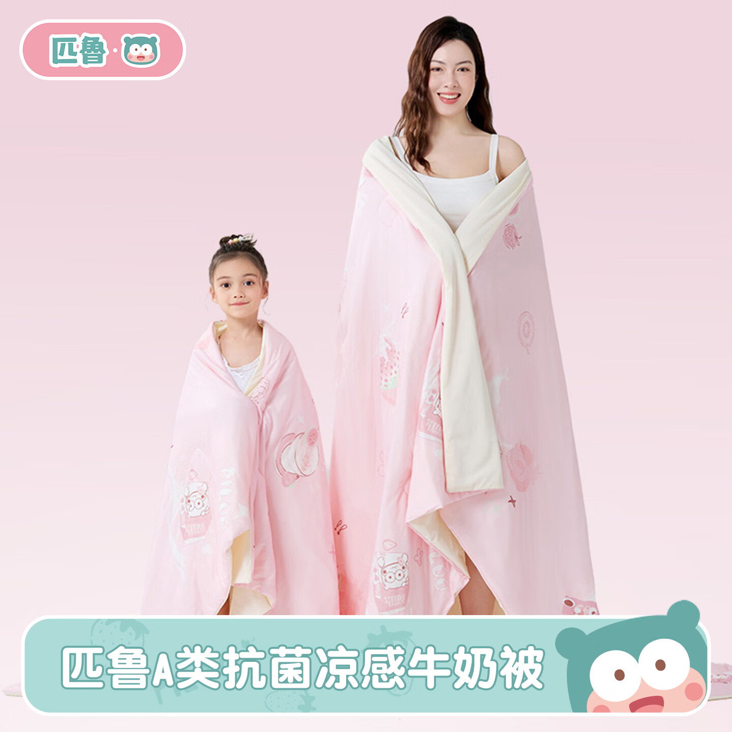 匹鲁儿童被子被芯A类可机洗抗菌夏凉被午睡四季被婴儿幼儿园空调被子 空调被(草莓牛奶) 150*200cm(单夏被)