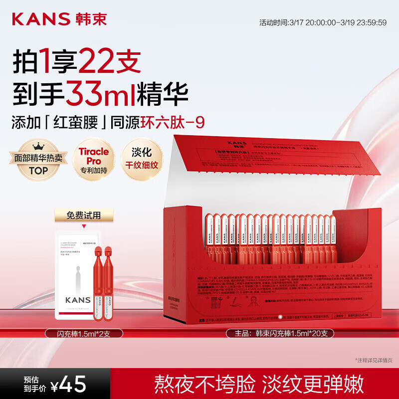 韩束红蛮腰闪充棒次抛精华液20支抗皱紧致淡纹提亮保湿生日礼物送女友