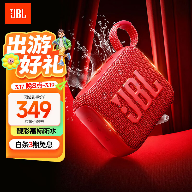 JBL GO4 音乐金砖四代 蓝牙音箱 户外便携音箱 电脑音响 低音炮 防水防尘音箱  开学礼物推荐 活力红