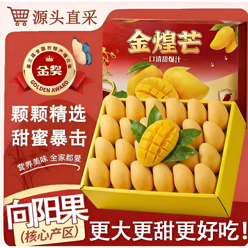 闽域寻鲜芒果金煌芒【闪送】当季大芒果新鲜水果现摘年货海南礼盒送礼芒果 5斤装（单果250g+）净4.5斤